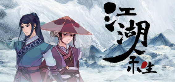 江湖余生 官方中文版 国产复古剧情向RPG游戏
