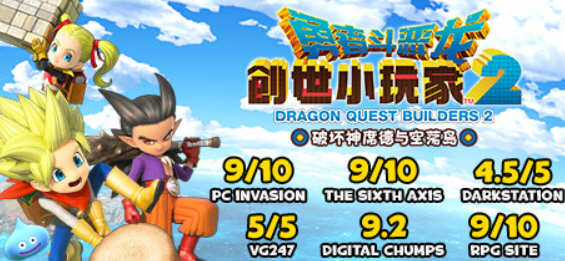 勇者斗恶龙：创世小玩家2 V1.7.3a 官方繁体中文版 沙盒世界创造游戏