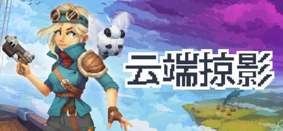 云端掠影(Black Skylands) 官方中文版 朋克风格开放世界的2D冒险游戏
