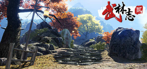 武林志2 (Wushu Chronicles 2)   中文版 国产+沙盒动作+RPG游戏