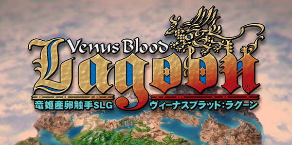VenusBlood：Lagoon V1.34 汉化版 经典SLG神作&SLG游戏 4G