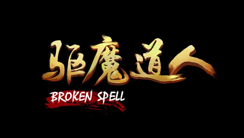 国产动作角色扮演  驱魔道人（Broken Spell）Arpg PC中文版