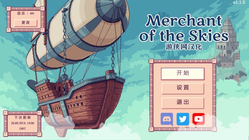 天空商人（Merchant of the Skies）pc官方中文版 天空沙盒游戏