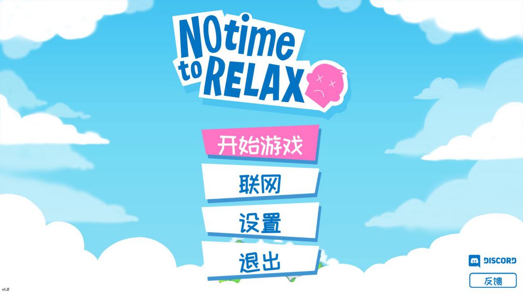 没时间放松 v1.03官方中文版 模拟类找虐游戏