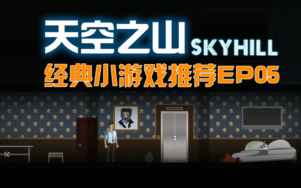 天空之山(Skyhill) v1.1.20官方中文版 角色扮演RPG游戏