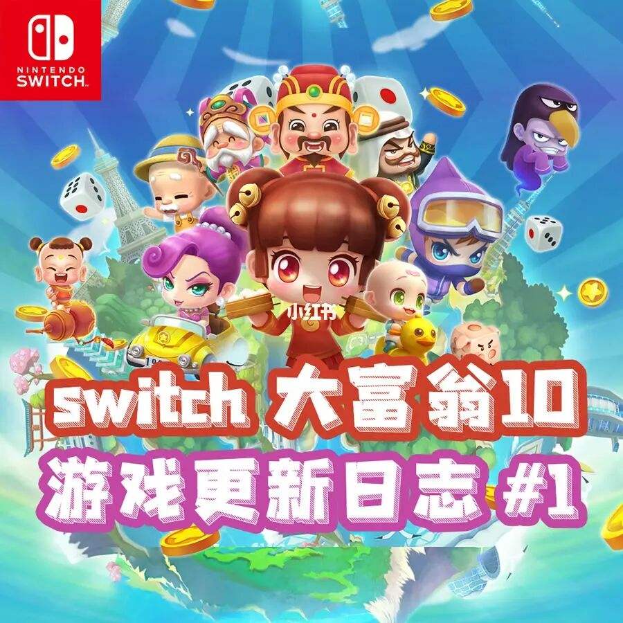 大富翁10 RICHMAN10 官方中文PC版 2019休闲大富翁类游戏 12.16更新