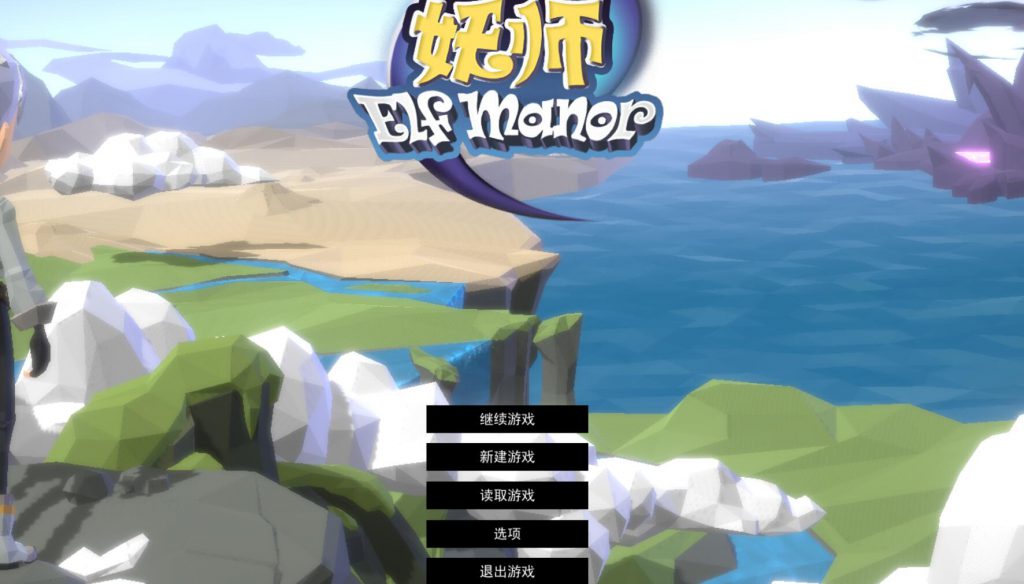 妖师 免steam官方中文版 国产独立生存冒险游戏