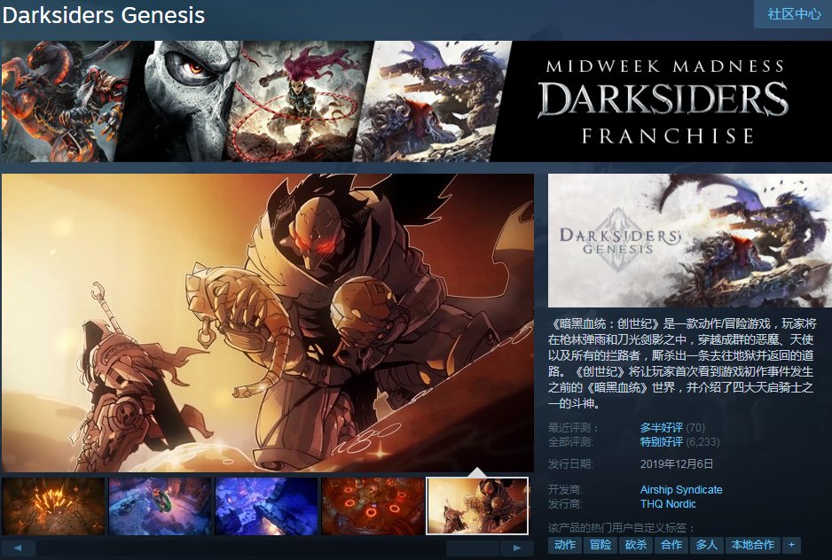 暗黑血统：创世纪（Darksiders Genesis）官方中文版 动作冒险类游戏