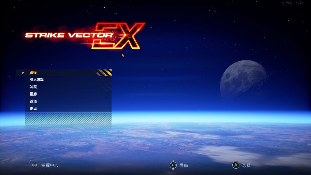 强袭矢量EX（ Strike Vector EX）官方中文版 飞行射击游戏
