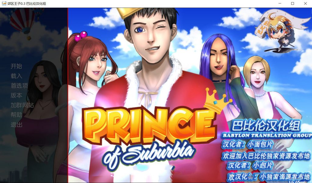 郊区王子（Prince of Suburbia）V0.3精翻汉化版+血缘 PC+安卓