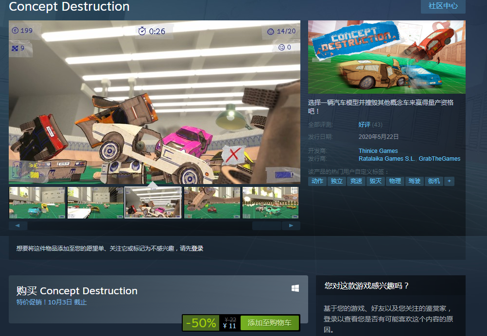 概念破坏（Concept Destruction）官方中文版 竞技赛车游戏