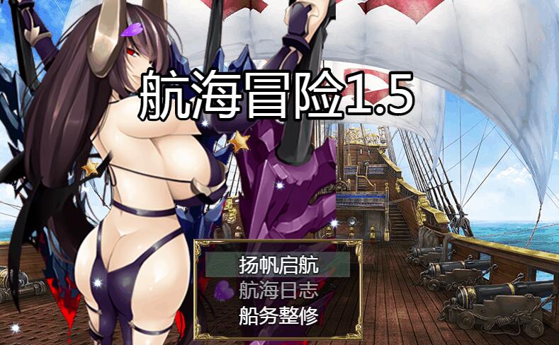 航海冒险 Ver1.50 最终中文完结版 国产动态RPG