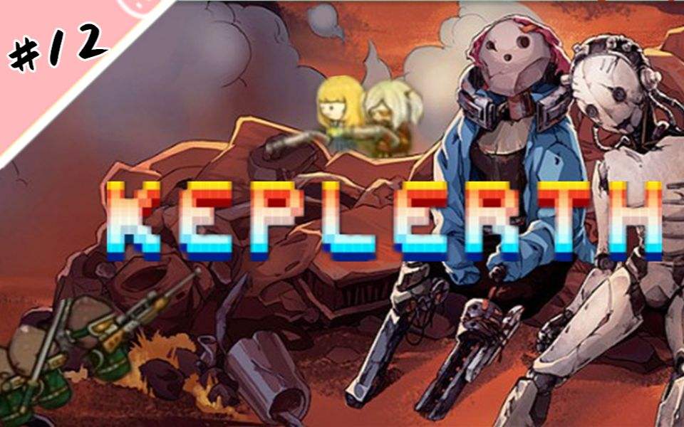 开普勒斯（Keplerth） 官方中文版 独立冒险模拟游戏