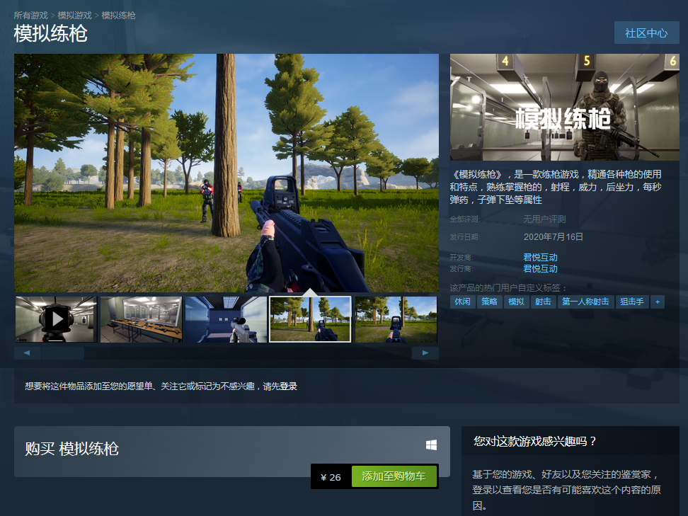 模拟练枪 官方中文版 FPS射击模拟游戏