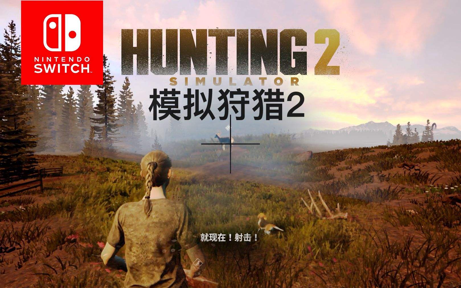 模拟狩猎2  官方中文版+所有DLC 模拟策略游戏
