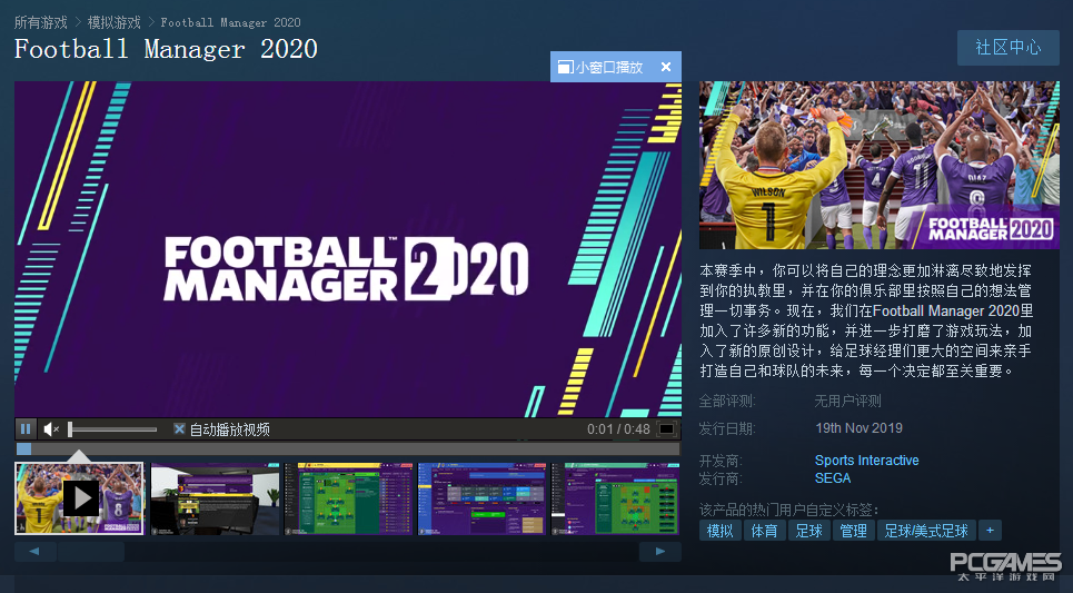 足球俱乐部经理 2020专业中文版 模拟经营类游戏