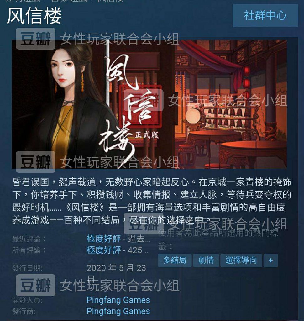 风信楼 官方中文完整版 模拟经营类游戏
