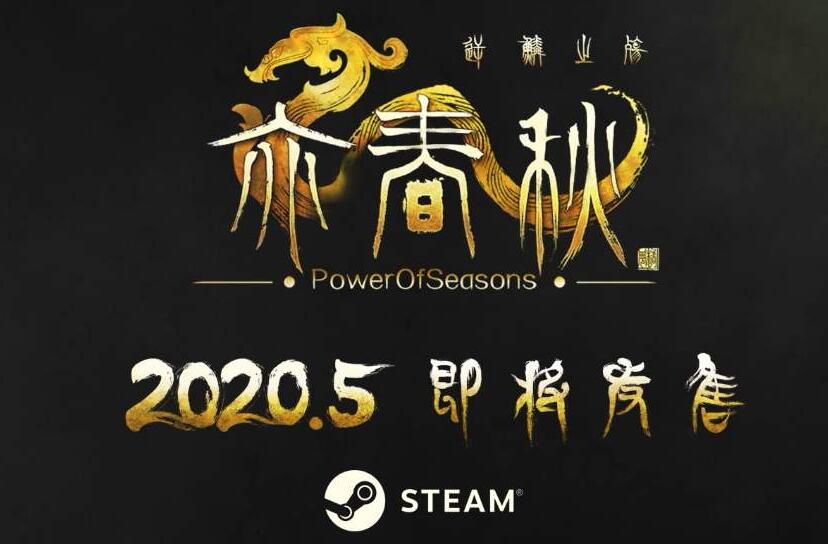 亦春秋 官方中文版 国产仙侠ARPG动作冒险游戏