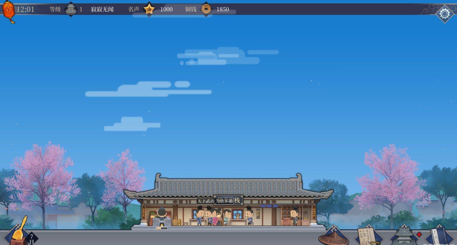 客栈江湖 8.18官方中文版 国产经营模拟类游戏