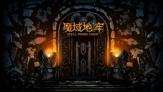 魔法之剑:魔域地牢 官方中文版 Roguelike卡牌战棋RPG