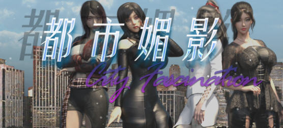 都市媚影(City Fascination) Build.12571791 官方中文语音版 RPG游戏 7G